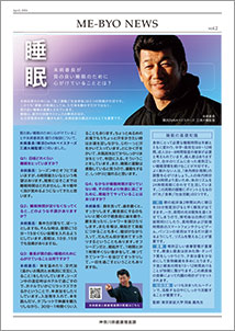 未病改善普及啓発リーフレット（睡眠編）